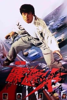 Jackie Chan sous pression streaming vf