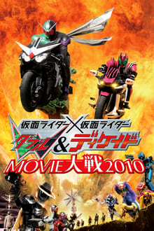Kamen Rider × Kamen Rider W & Décennie: Film War 2010 streaming vf