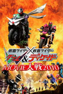 Kamen Rider × Kamen Rider W & Décennie: Film War 2010