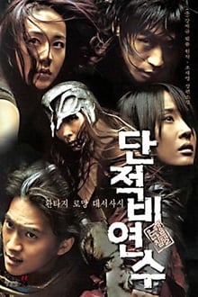 The Legend of Gingko 2 streaming vf